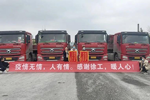 聚焦湖北 徐工重卡扩大金融扶持力度