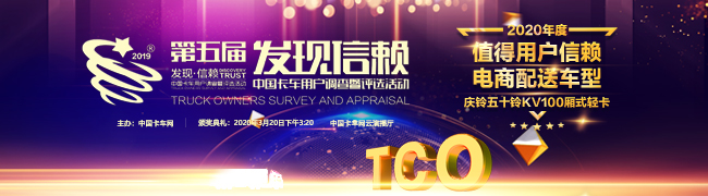 再次“邂逅”依旧有“火花” 庆铃五十铃获“用户信赖电商配送车型”奖
