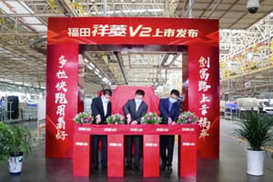 单排47800元起，双排50300元起 福田祥菱V2微卡全新上市