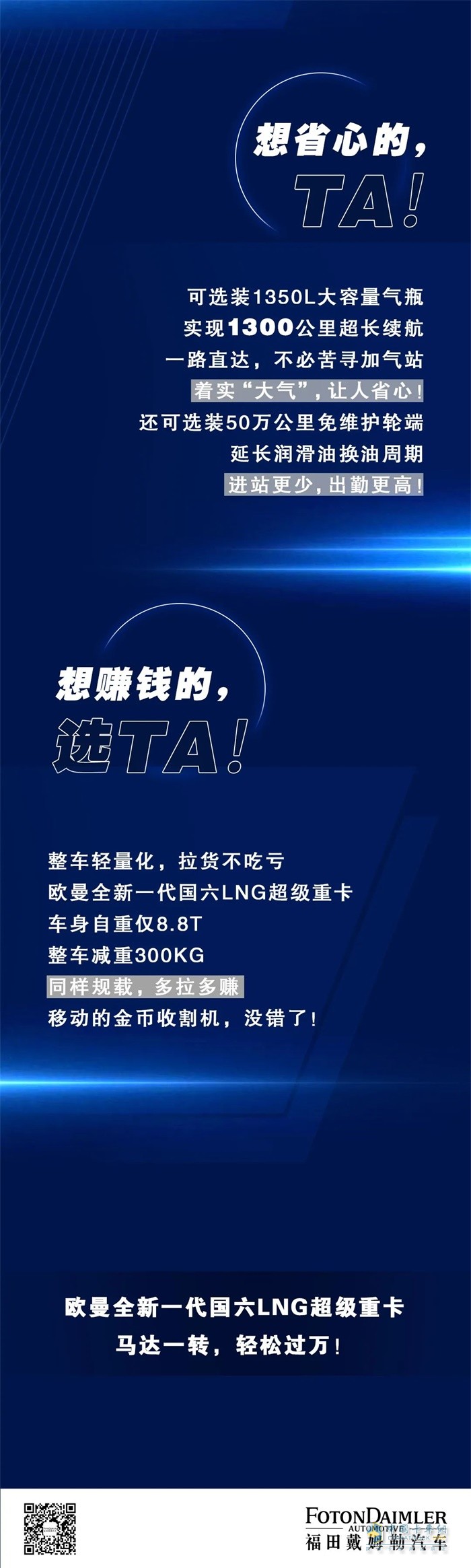欧曼LNG超级重卡
