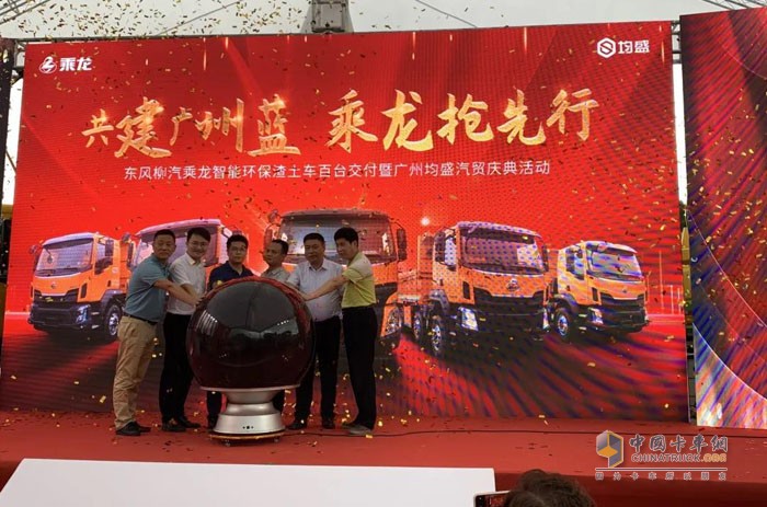 100台乘龙智能渣土车成功交付