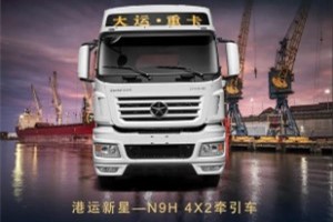 高效运载  大运N9H 4X2万博体育app下载入口
为港口运输提供完美解决方案