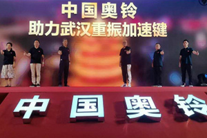 英雄城下英雄帖 中国奥铃究竟带来了什么助力武汉重振？