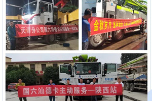 减少用户损失 中国重汽汕德卡展开国六柴油车主动服务