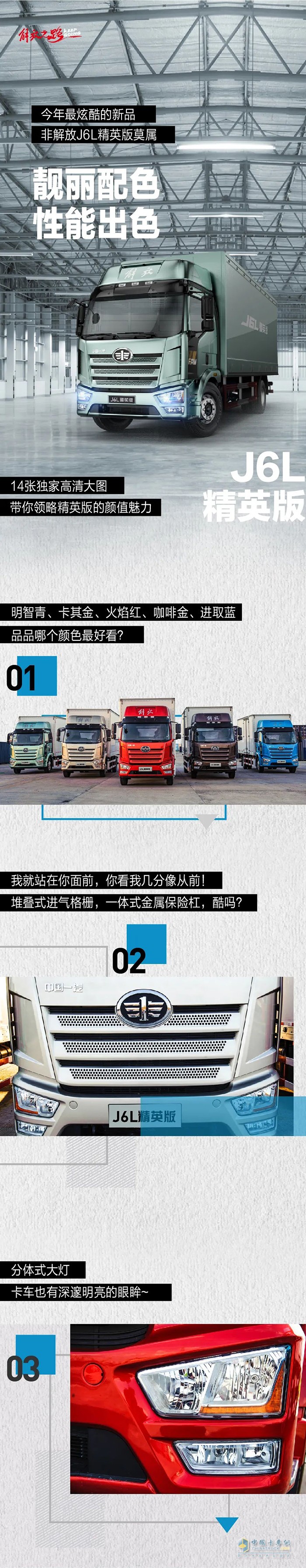 14张独家高清大图带你领略解放J6L精英版的颜值魅力!