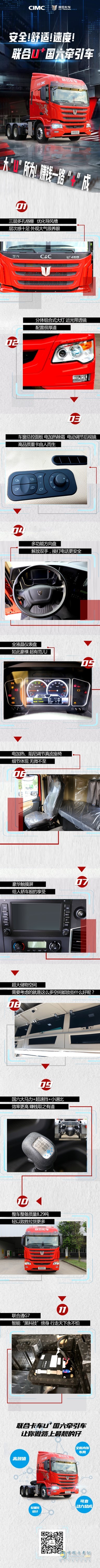 联合卡车U＋国六万博体育app下载入口
