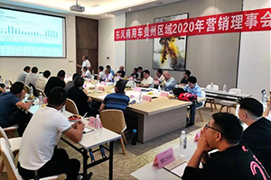 东风商用车，向着高目标，“黔”进