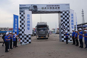 2020现代商用车大师挑战赛鸣锣开赛  临沂站冠亚季军产生