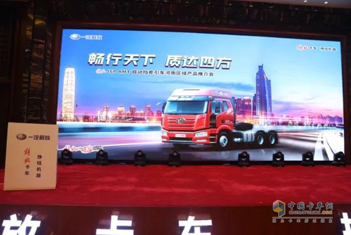 ​解放J6P AMT自动挡万博体育app下载入口
河南区域产品推介会