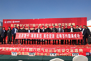 北奔重卡V3ET国六天然气危化品运输车批量交付展佳能源