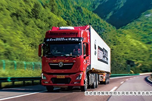 东北老铁告诉你，东风商用车为何如此省油？