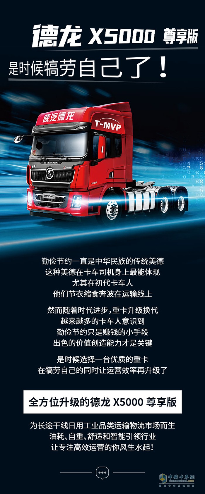 德龙X5000尊享版