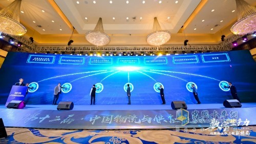 第二届交通强国智慧物流高端论坛