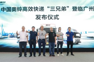 为定制而来 奥铃高效快递一体化解决方案燃爆羊城
