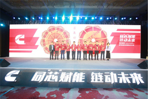 康明斯：同“芯”赋能 方能链动一个更好的未来  