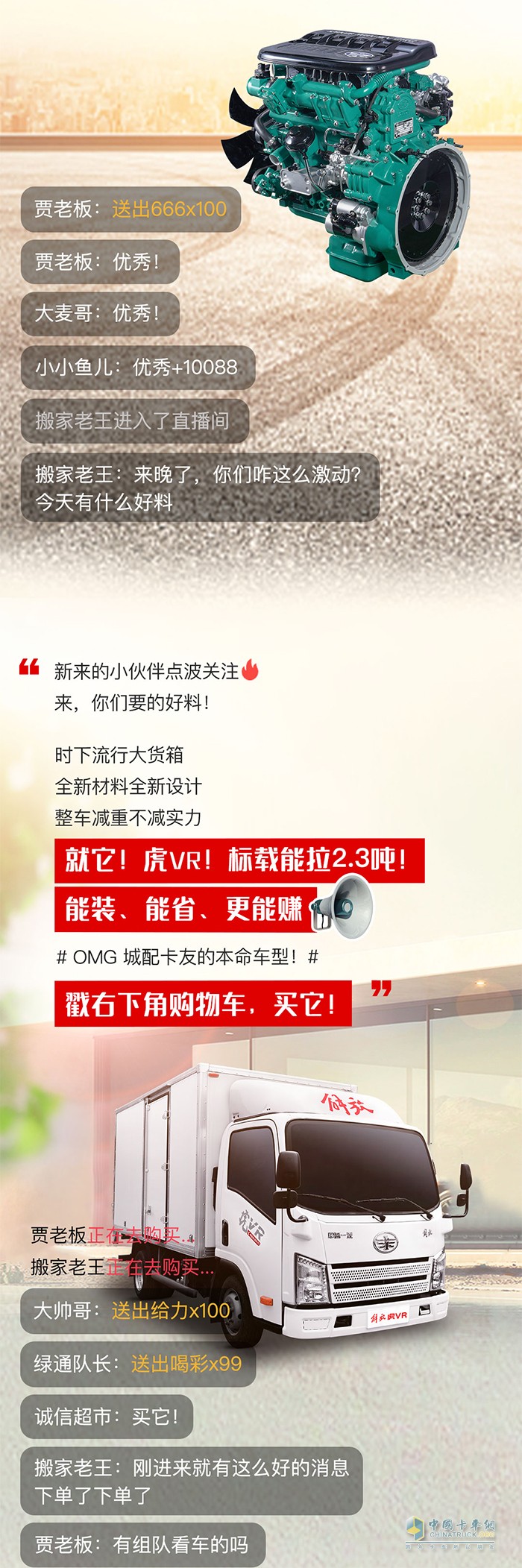 解放轻卡：来不及解释了，快进直播间
