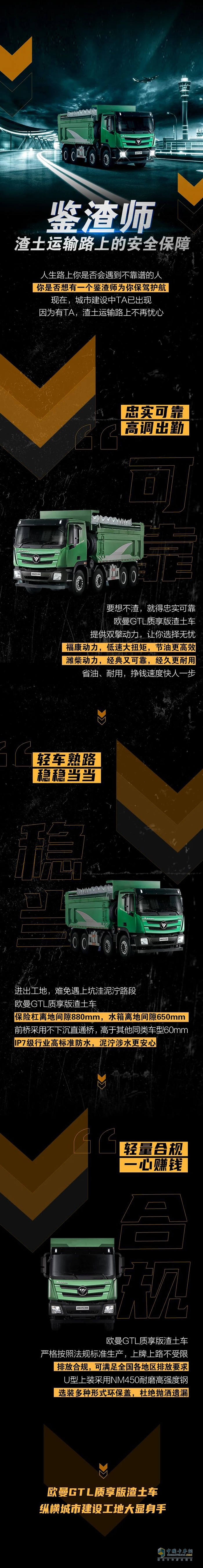 欧曼鉴渣师：渣土运输路上的安全保障!