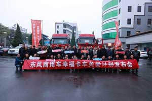 东风商用车幸福卡车关爱计划发布  偃师东风天龙村成首个关爱地区