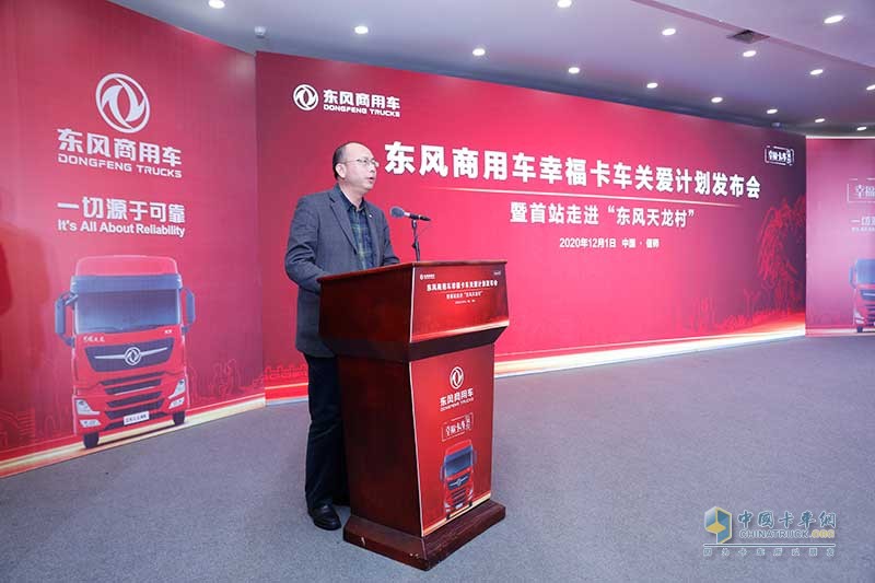 东风商用车幸福卡车关爱计划