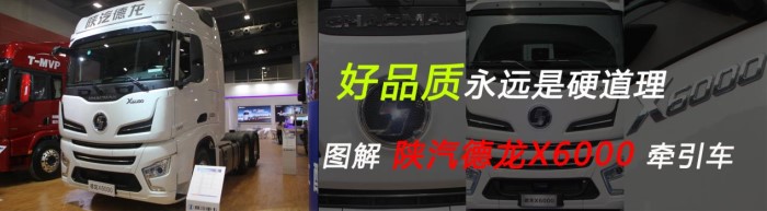 陕汽德龙X6000万博体育app下载入口
