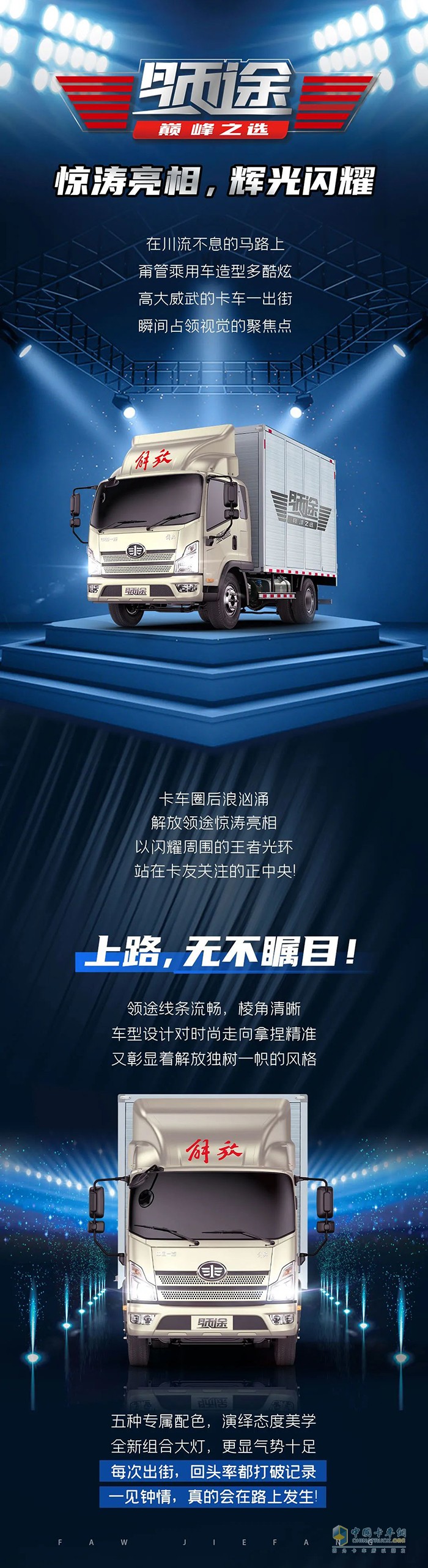 　领途-惊涛亮相，辉光闪耀!