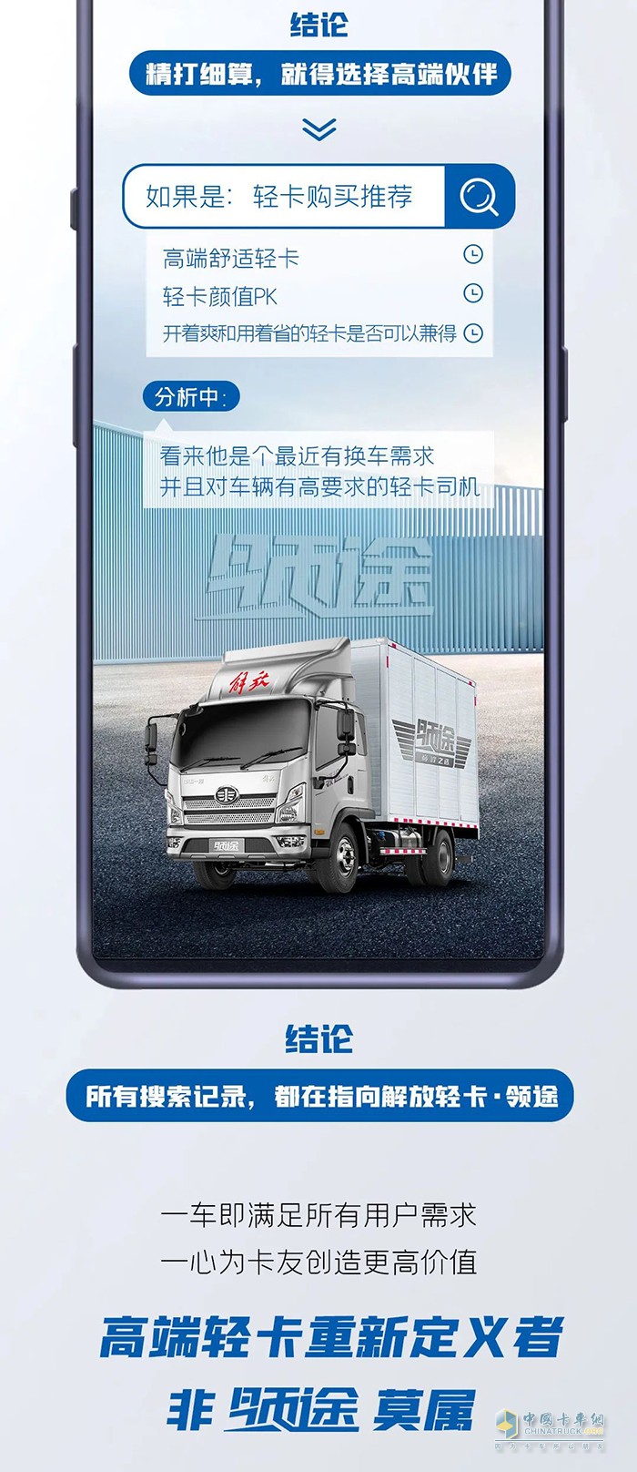 解放轻卡：什么?卡友搜索记录大曝光