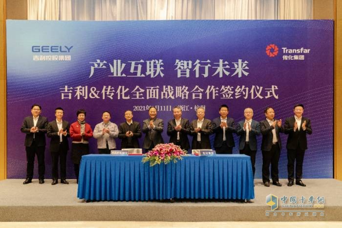 吉利商用车 传化集团