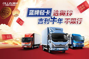 蓝牌轻卡选奥铃，年检称重不限行