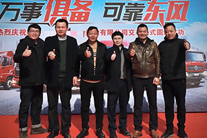 这场带来BOOM的交车，令客户盛赞东风可靠王