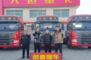 销量翻倍开新局 大运重卡“凭实力”1-2月销量同比翻倍增长