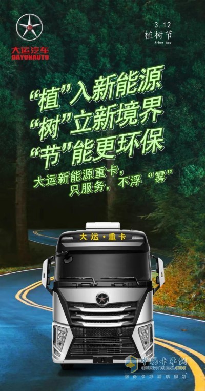 大运新能源重卡