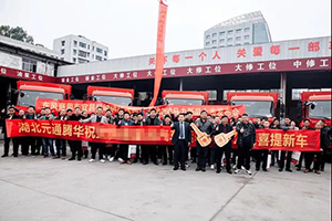 首战告捷，东风商用车2021年宜昌磷矿市场会召开