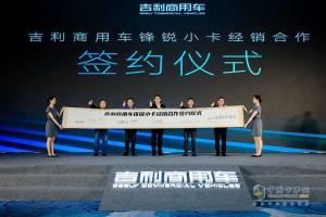 吉利商用车3.5吨锋锐小卡来袭 上市当天获万台订单