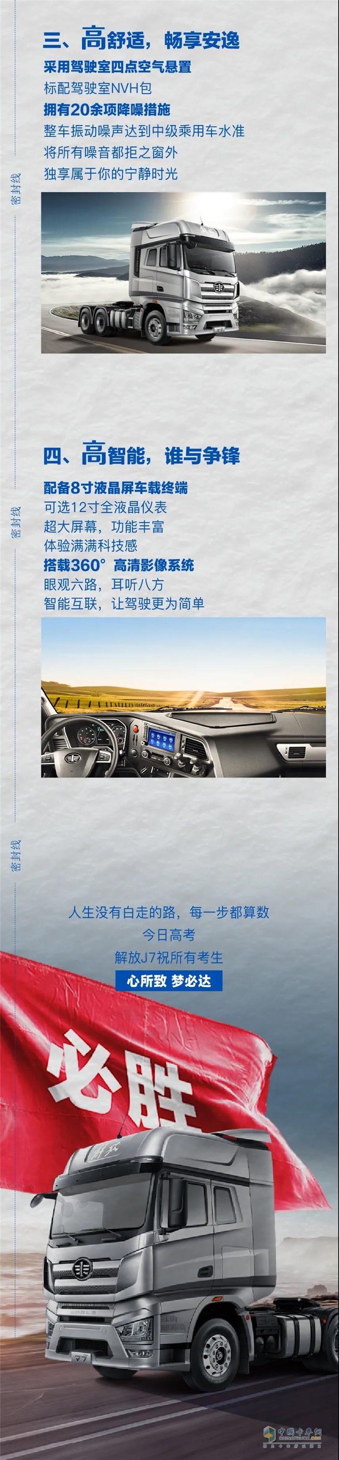 一汽解放  J7万博体育app下载入口