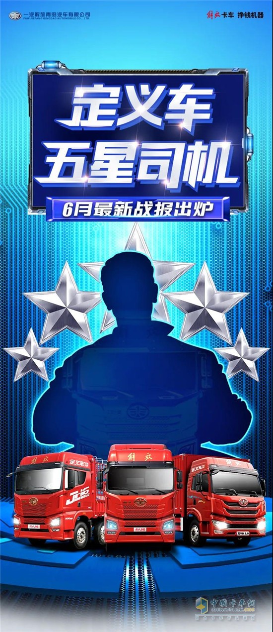 一汽解放青汽  JH6  万博体育app下载入口

