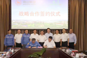 双星集团与南山集团达成合作，共推高端合成橡胶和炼化一体化全产业链智能制造