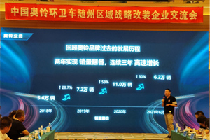 再登随州，共画发展 奥铃轻卡能否在专用车领域再造传奇?  