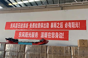 @河南东风卡友：车辆水泡受损，东风商用车为您免费加注油液