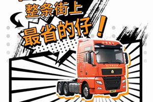 更省油、更可靠、更省心  