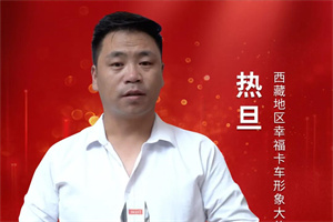 东风天龙哥热旦，义薄云天的带头大哥!