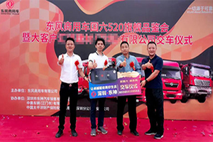 借东风 盼秋实 30台东风天龙入阵大客户车队