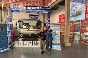 连购2台凯普特冷藏车    于明恩开启“开挂”人生