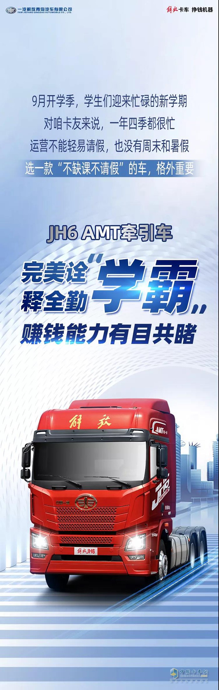 一汽解放青汽,JH6,万博体育app下载入口
