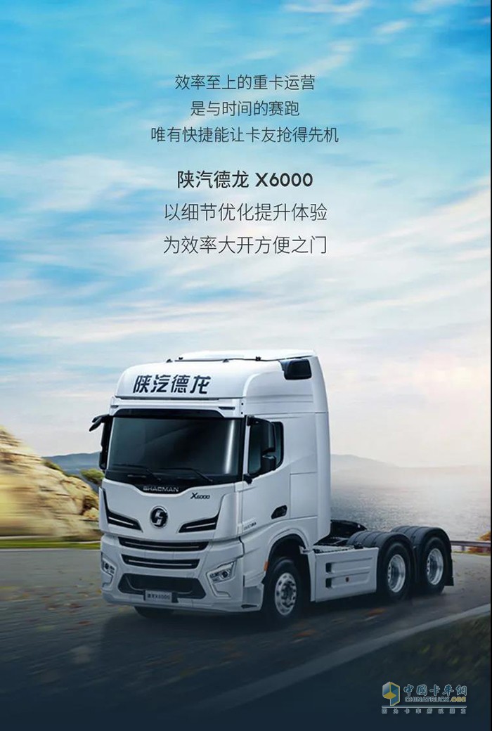 陕汽重卡,德龙X6000,万博体育app下载入口