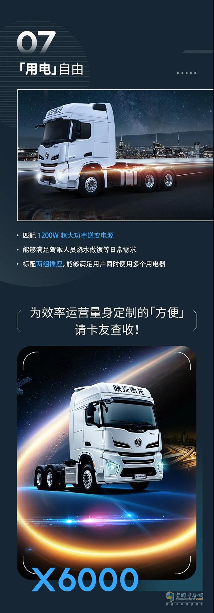 陕汽重卡,德龙X6000,万博体育app下载入口