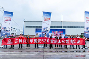 横跨中国的国六实测，东风天龙旗舰520出发!