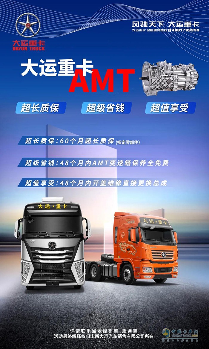 大运重卡,万博体育app下载入口
