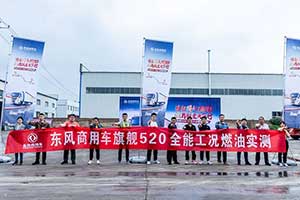 31.1升/百公里！ 东风天龙旗舰国六520全工况燃油实测递交完美答案 