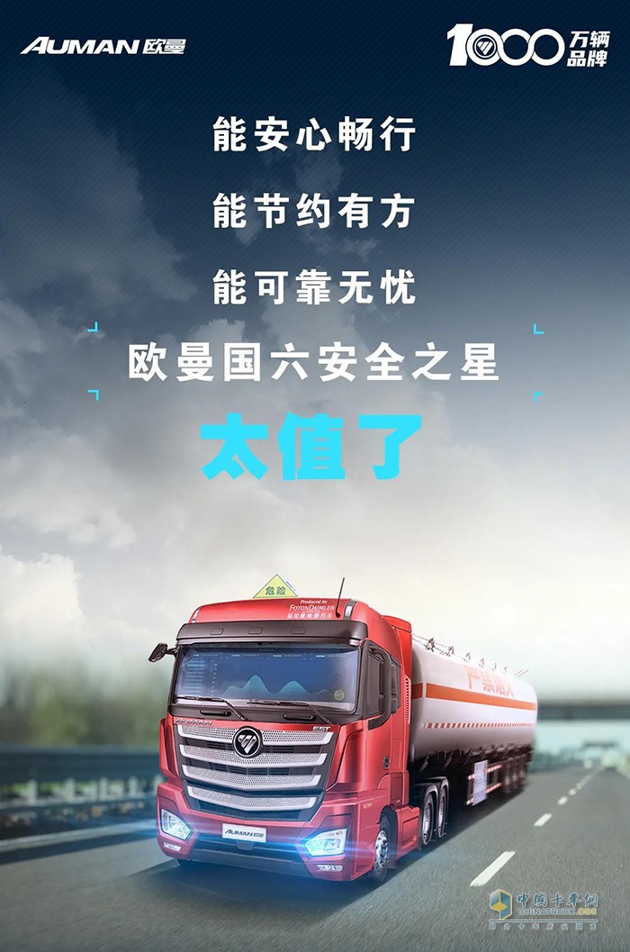 福田戴姆勒,欧曼EST,万博体育app下载入口
