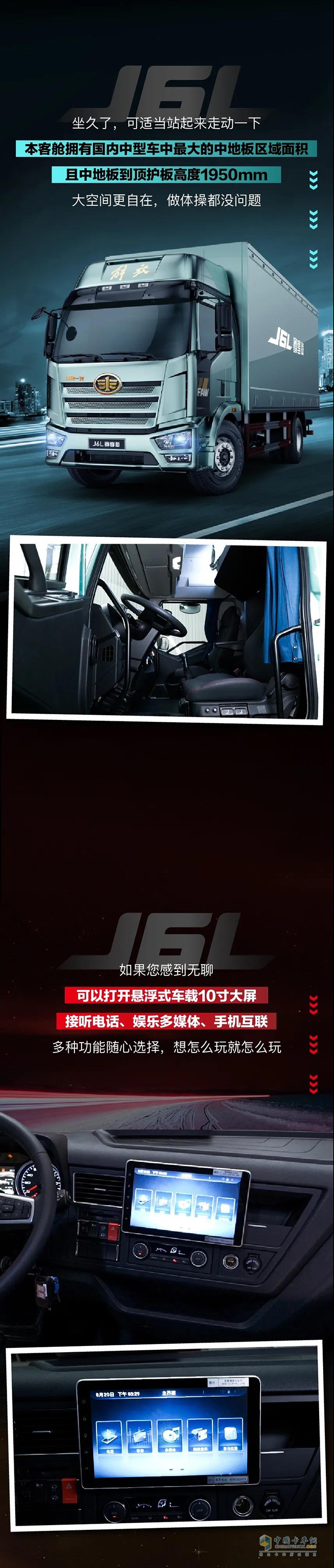 一汽解放,解放J6L尊享版,载货车